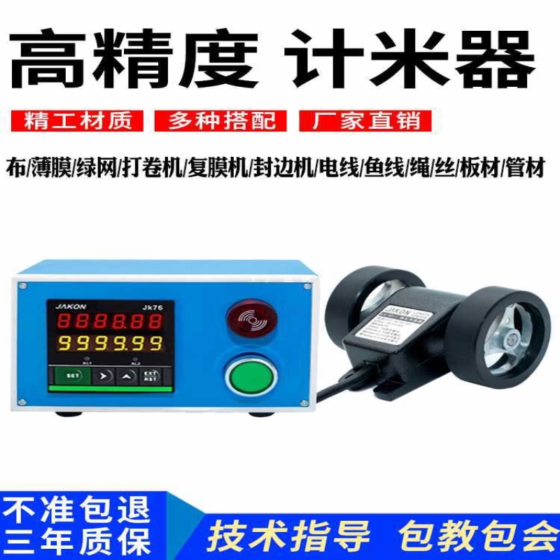 6E3X电子数显智能计米器滚轮式高精度码表长度计数记米器JK76可逆