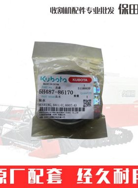 久保田收割机配件6007轴承5H487-8617-0原厂公司件5T106-78520