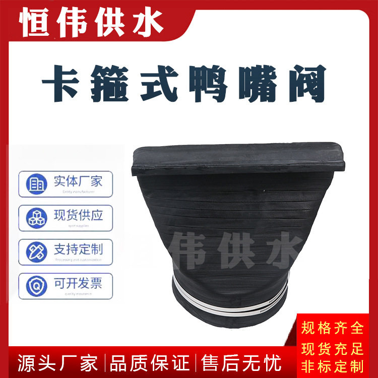 法兰橡胶鸭嘴阀内置式卡箍连接防倒灌柔性排污止回阀排水管