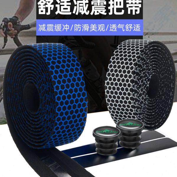 MOTSUV公路车把带 自行车绑带 蜂窝防滑带硅胶缠绕带 耐磨EVA扎带