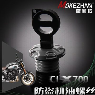 适用春风250CLX 春风700CLX改装 铝合金防撬防盗机油盖螺丝机油塞