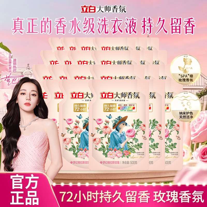 立白大师香氛洗衣液72小时持久留香深层洁净护衣不伤手家庭囤货装