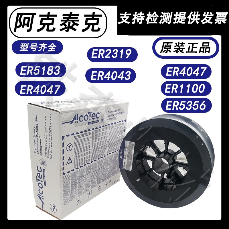 阿克泰克AlcoTec 1100纯铝焊丝 ER1100铝焊丝 现货供应
