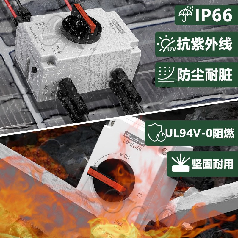 隆祺DC1000V16A户外防水2进2出ip66太阳能光伏直流隔离开关