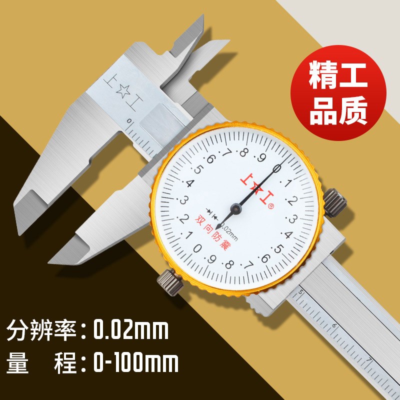 上工带表卡尺0-150mm高精度油标代表游标卡尺不锈钢0-200-300mm