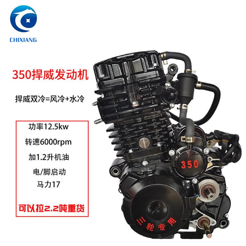 摩托车发动机[捍威350水冷]三轮车发动机