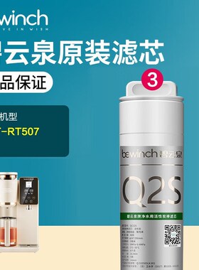 碧云泉净水机RT507净水器滤芯泡茶萃取一体家用滤芯原厂原装
