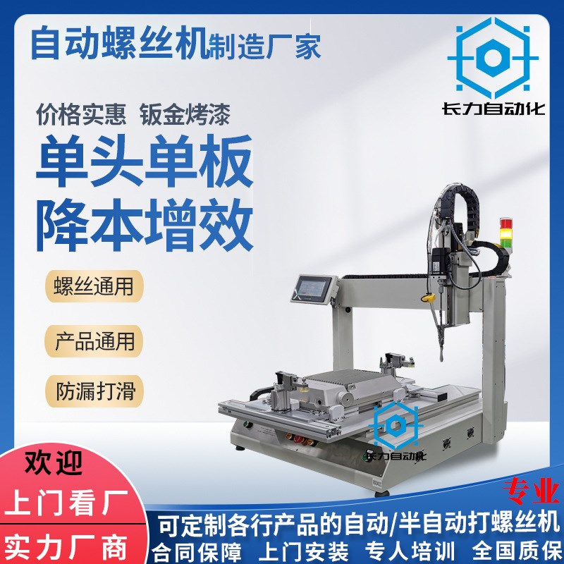 光源建材全自动螺丝机 灯具自动打螺丝机 投光灯自动锁螺丝机