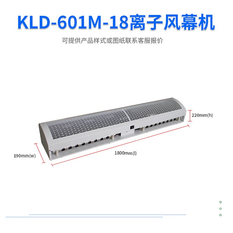 KLD-601M-18离子风幕机除静电空气幕除静电风幕机1.8米离子风幕机