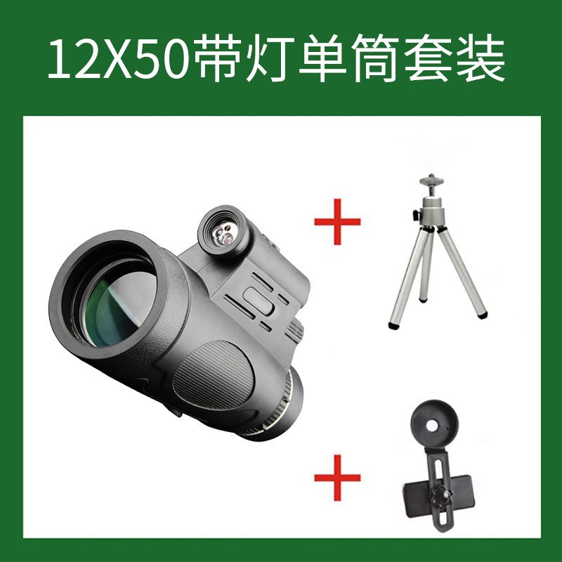 单筒望远镜高倍高清微光夜视户外可拍照12x50带灯望远镜