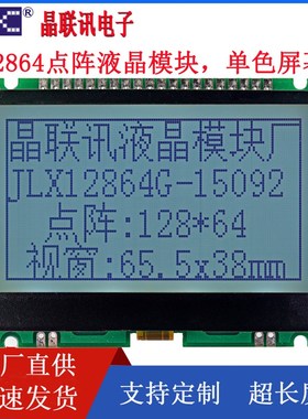12864G-15092-PN液晶显示模块12864点阵COG液晶模块LCD显示屏模块
