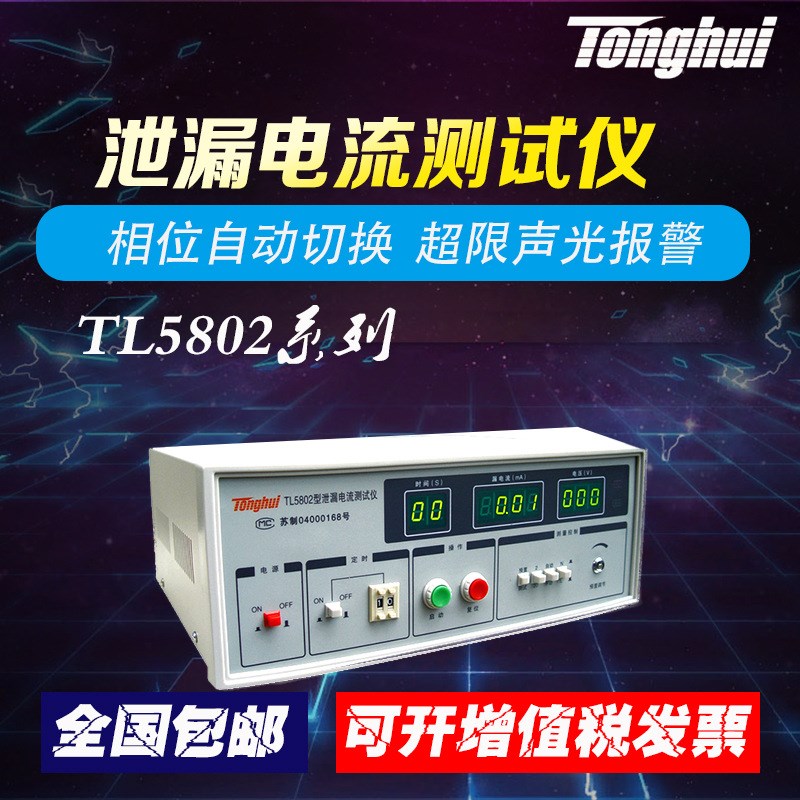 同惠接地电阻测试仪TL5703安规三相泄漏电流测试仪TL5802S