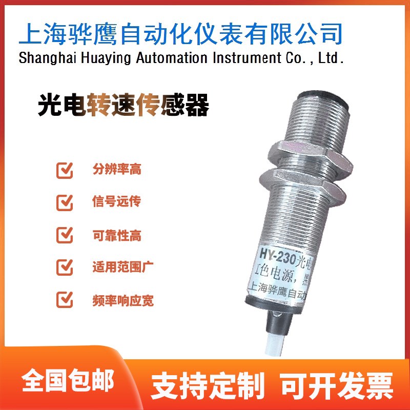 HY-7330光电转速传感器 测速传感器测速感应器配固定支架激光反射