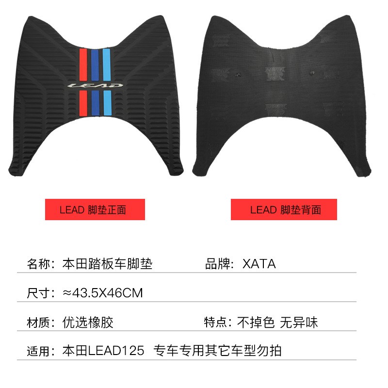 立德踏板摩托车LEAD125 防滑脚垫橡胶垫脚踏板垫子改装配件
