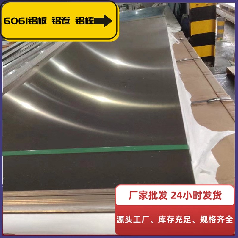 0.5-900mm厚度6061铝板 6061铝卷 6061铝棒厂家 现货裁切