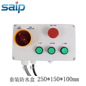 户外防水按钮盒 急停开关盒DS 赛邦加工机旁控制盒 1525套装