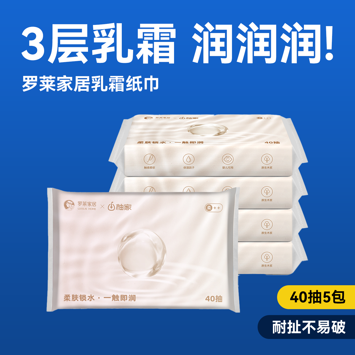 罗莱家居保湿乳霜纸巾新生婴儿纸巾抽纸超柔宝宝手口专用便携装