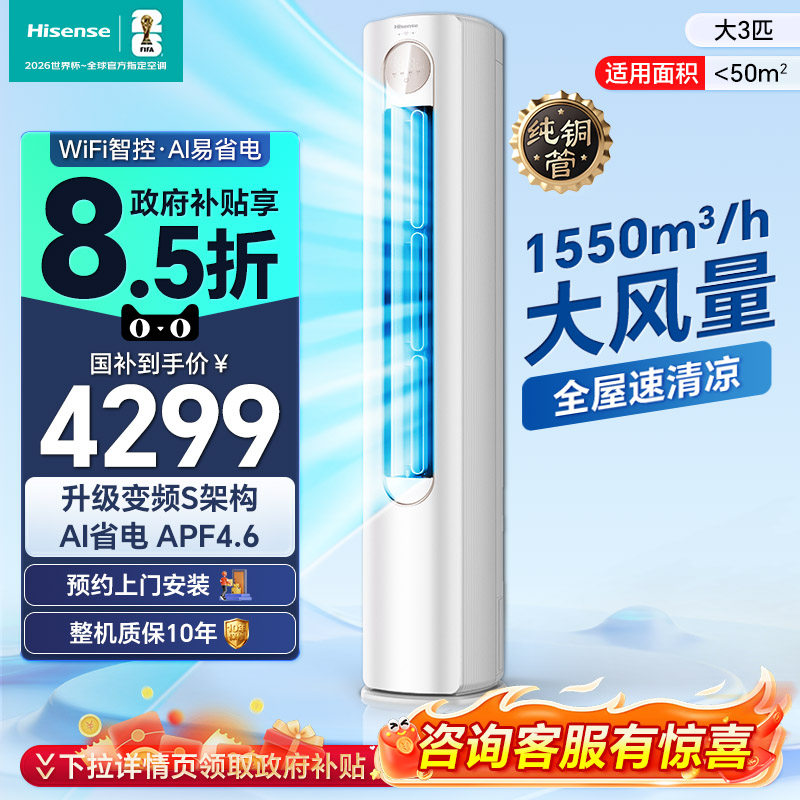 【国补8.5折】海信空调图片