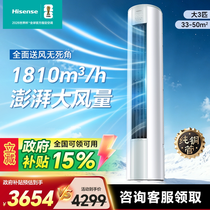 海信3匹E290B立式空调柜机家用国补一级能效变频客厅以旧换新补贴图片