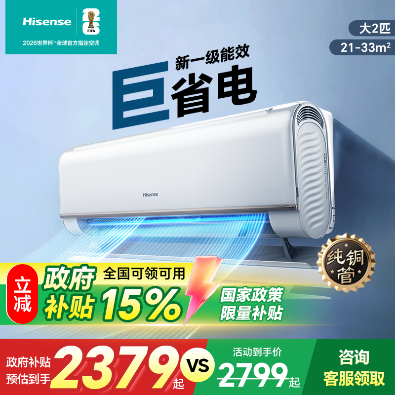 海信空调大2匹E370挂机式家用新一级能效卧室客厅以旧换新补贴