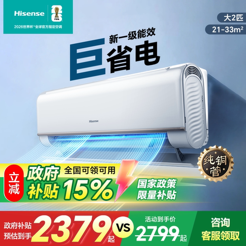 海信空调大2匹E370挂机式家用新一级能效卧室客厅以旧换新补贴