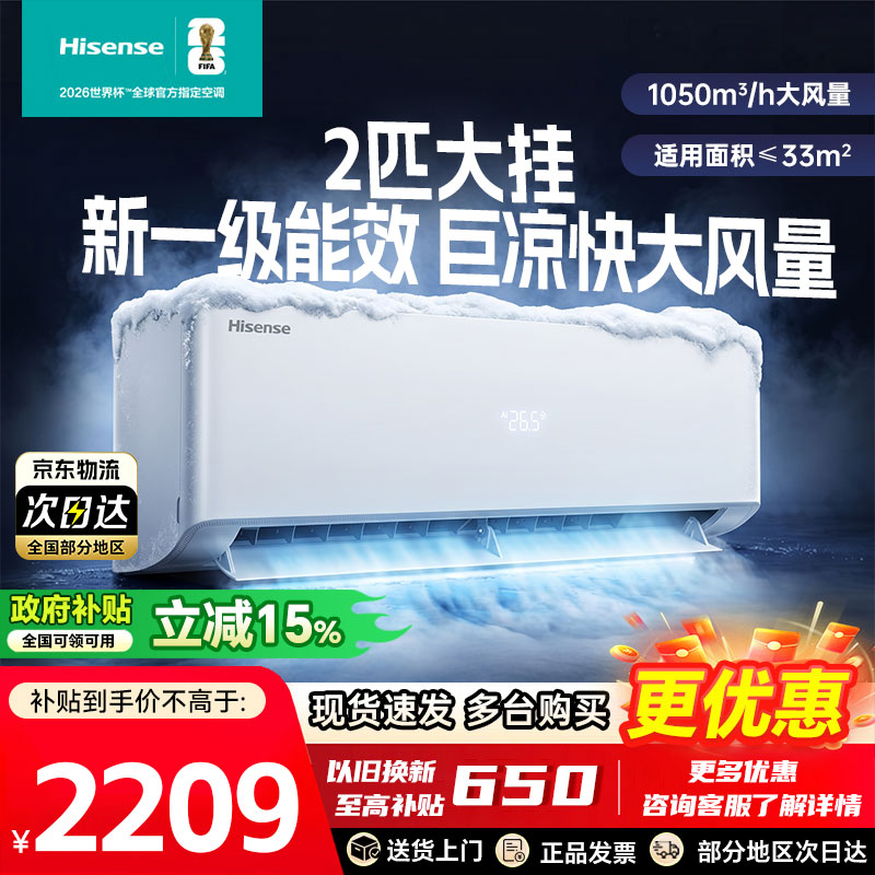 海信空调大2匹E280家用省电挂机双排铜管一级能效以旧换新补贴图片