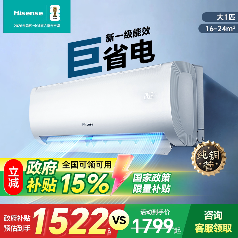 海信空调1匹E370省电空调家用挂机式一级能效卧室以旧换新补贴图片