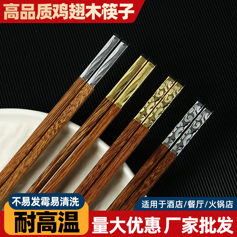 筷子家庭用套装鸡翅木酒店火锅筷加长无漆无蜡原木可刻字定制餐具