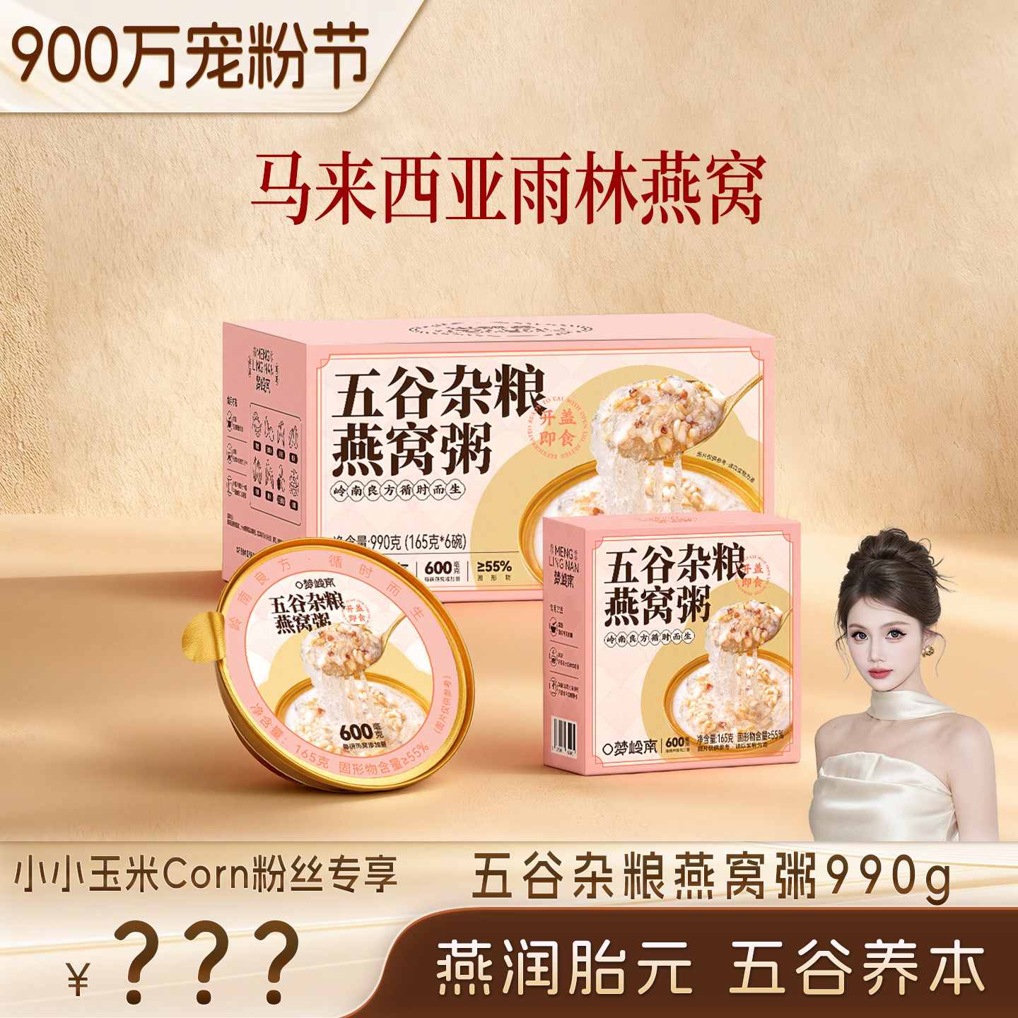 【900万宠粉节】梦岭南 燕窝粥免煮代餐燕窝滋补营养早餐健康饱腹