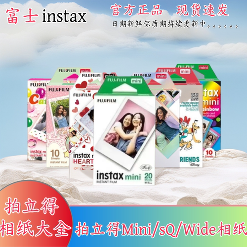 富士相纸系列大全方形宽幅系列相机通用白边彩虹黑边汉白玉日落