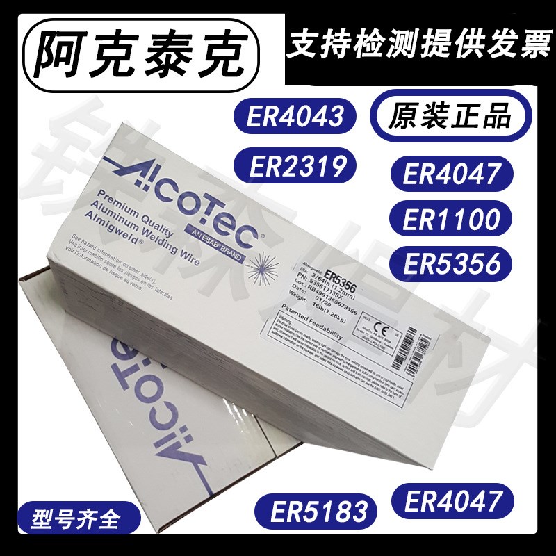 AlcoTec阿克泰克ER4047铝硅焊丝 4047铝焊丝 现货供应