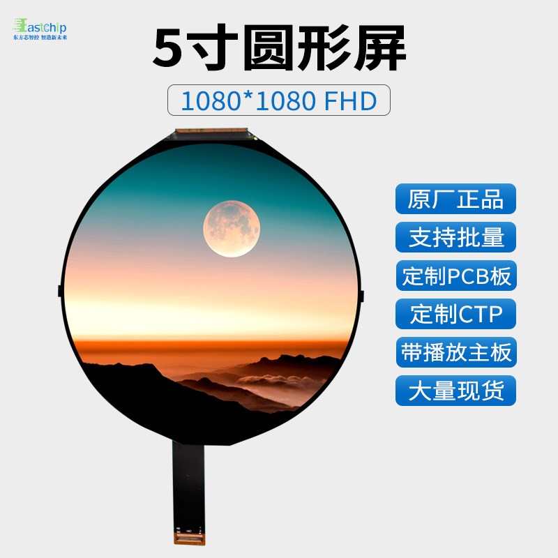 5寸LCD液晶屏tft屏10801080广告机液晶模块智能家居触摸屏圆屏