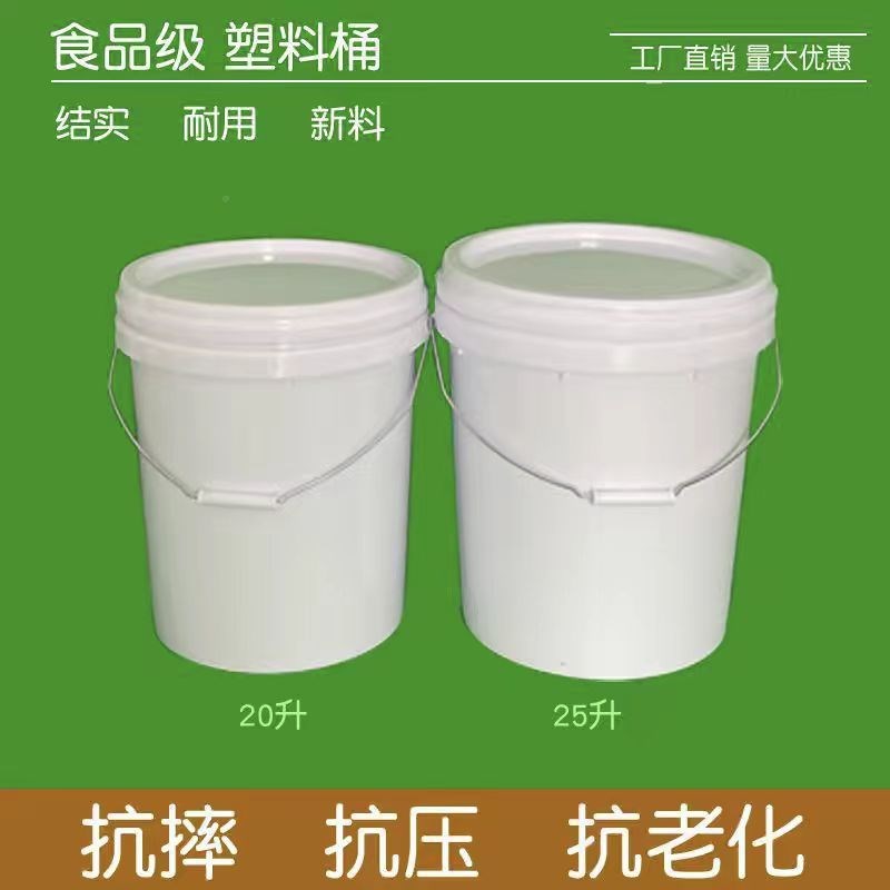 25L大容量手提广口桶密封防漏工业油漆桶加厚化工桶多功能收纳桶