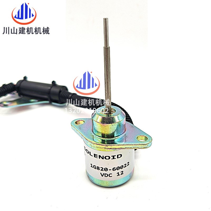 久保田熄火开关1G820-60022 1503ES-12A5SUC9SLC24 熄火电磁阀12V