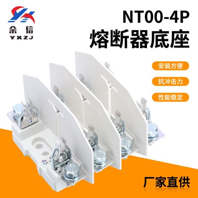 NT00-4P底座阻燃熔断器底座低压分段能力熔断器