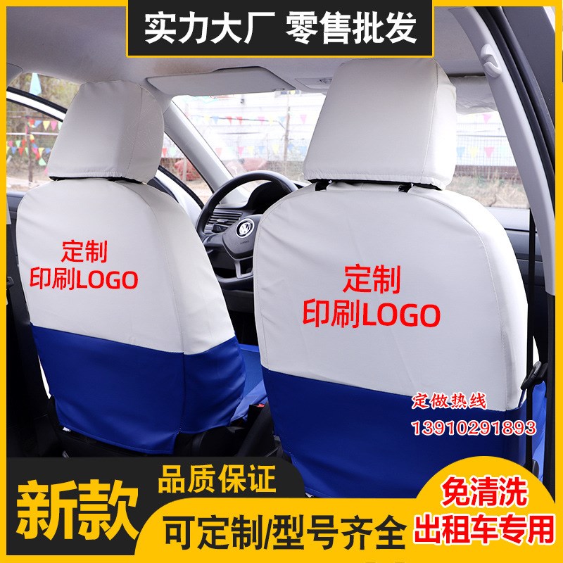 出租车座套广告汽车座套桑塔纳捷达座椅套全包教练车布艺坐垫套