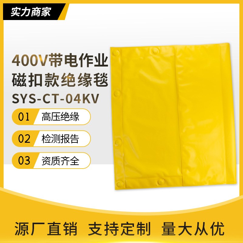 西斯韦尔20KV带电作业磁扣款高压绝缘毯电杆树脂包毯SYS-CT-30KV