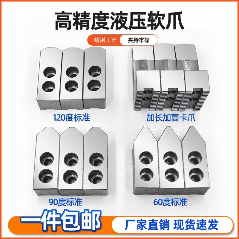 油压车床12寸液压卡爪软爪90度三爪卡盘加长卡爪加高中实强力生爪
