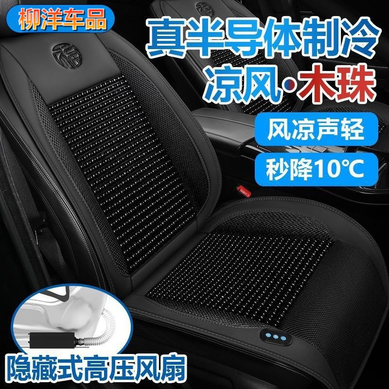 车爱人夏季木珠冰丝汽车通风坐垫制冷吹风座椅垫透气散热货车凉垫