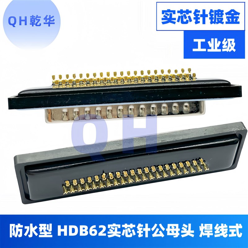 HDB62公头 母头焊线式 防水插头高密度3排DB62PIN插座D-SUB连接器