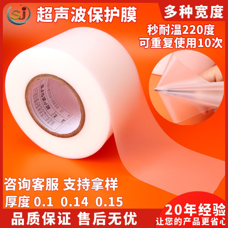 超声波保护膜耐高温EVA合成氟压合薄膜磨砂超厚0.1 0.14 0.15 mm