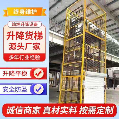 厂房简易货梯仓库车间室内外液压货梯工业载货小型升降货梯导轨式