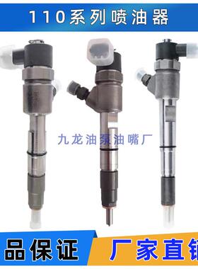 0445110966 共轨喷油器0445110966 电喷油嘴总成 0445110系列