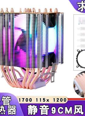 台式电脑12代6铜管cpu散热器1700cpu风扇静音1150温控amd1151发光