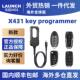 X431 Key Programmer元 Launch 征钥匙编程器 带超模芯片智能卡