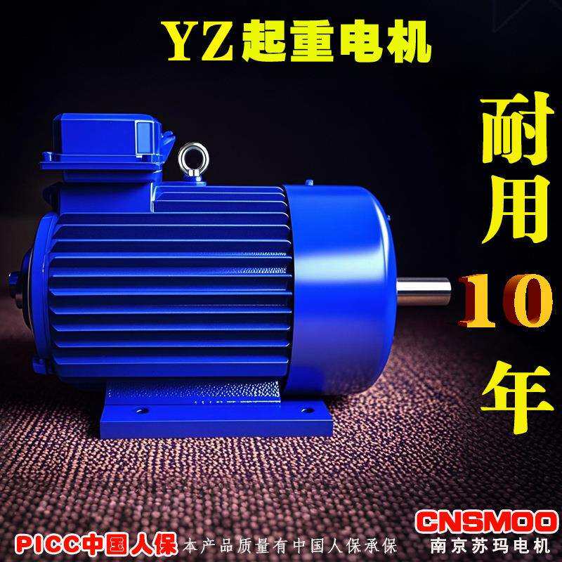 CNSMOO南京苏玛YZ起重电机5.5千瓦7.5/11/15/22/30/37KW卷扬机