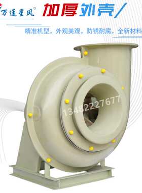 万通HGF4-72玻璃钢离心风机防腐3A4A5A6A7A8A1.5KW7.5KW11KW