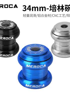 MEROCA 山地车自行车直管前叉碗组 自行车外置34-34mm双培林碗组