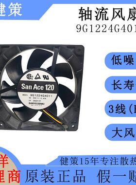 SanAce山洋12025散热扇9G1224G4011高风量高风压24V轴流散热风扇