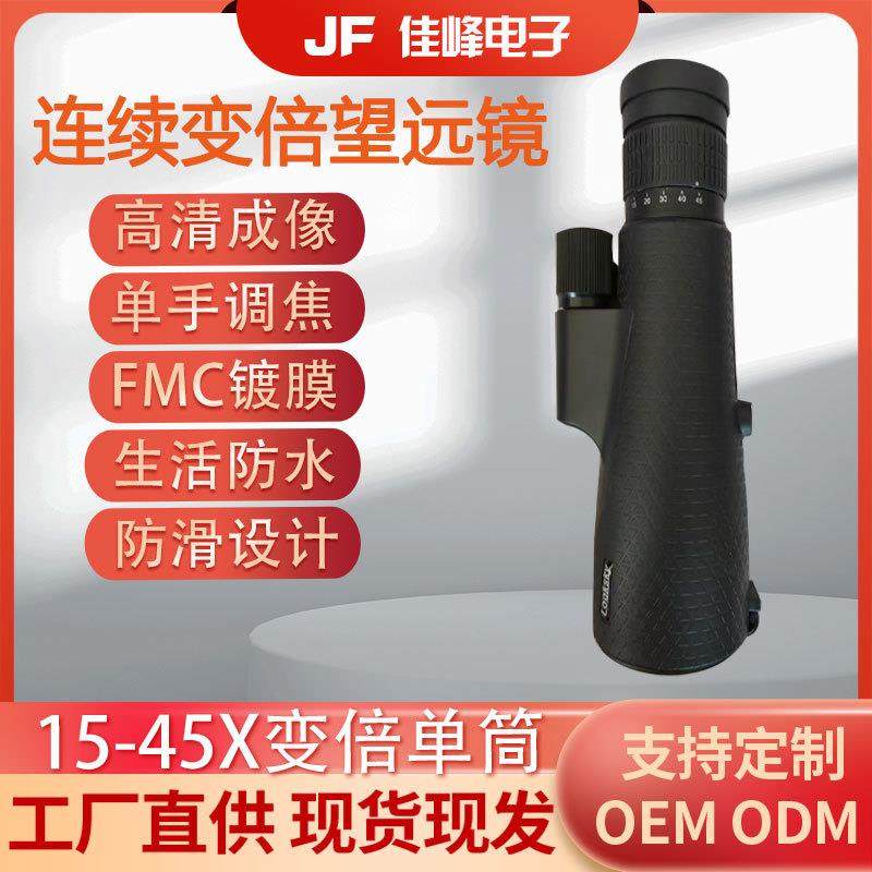 工厂直销新款望远镜15-45变倍单筒望远镜便携式手持拍照大目镜
